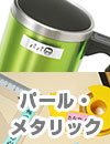 カラーラベル パール・メタリック
