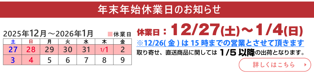 休業案内(スマホ)