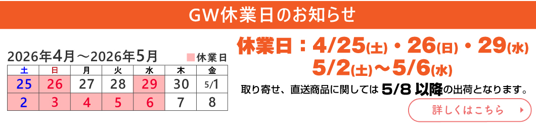 休業案内(スマホ)