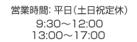 営業時間