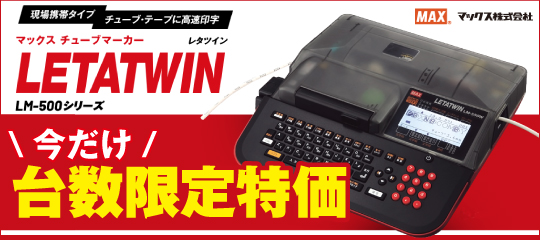 レタツイン特価