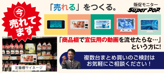 SUPER POP 電子ポップ